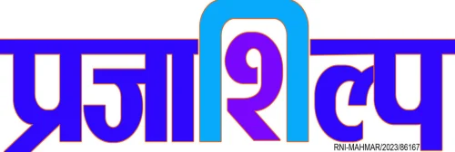 प्रजाशिल्प